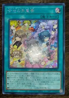 遊戯王 幸せの多重奏 シークレット 日版
