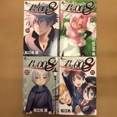 君は008 30巻から33巻　4冊セット