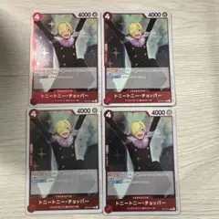 ワンビースカード　トニートニー•チョッパー　R 4枚セット