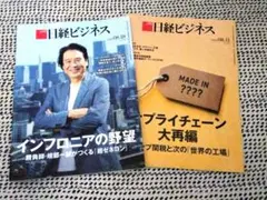 ☆匿名発送☆日経ビジネス2025.08.18 最新号と08.11の2冊セット