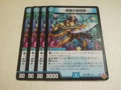 ～紺碧の奇術師～　4枚　デュエルマスターズ