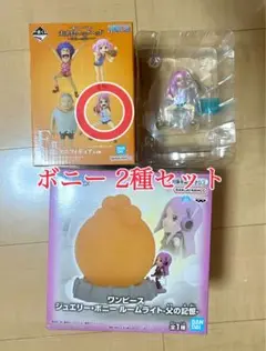 ワンピース 一番くじ ボニー 幼少期 F賞 フィギュア ルームライト セット