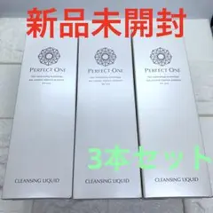 パーフェクトワン クレンジングリキッド 3本set