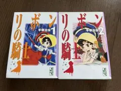 リボンの騎士 全巻セット　講談社漫画文庫