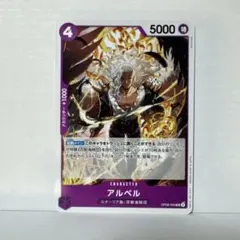 アルベル UC OP08-059
