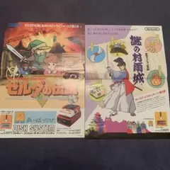ゼルダ　ファミコン　ディスクシステム　チラシ