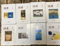 岩波 図書 雑誌 まとめ売り 合計8冊 2019〜2021