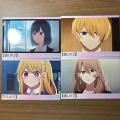 推しの子　ブロマイド