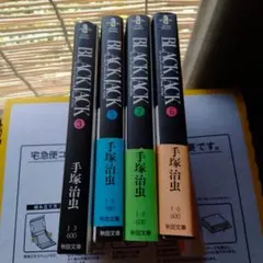 BLACK JACK 3-7 セット 手塚治虫　4冊