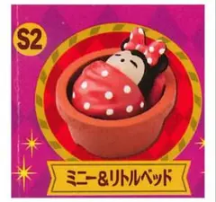 チョコエッグ ディズニー マイリトルドール シークレット2：ミニー＆リトルベッド