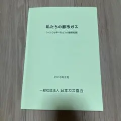 都市ガス工事概要　ガス主任技術者　テキスト　ガス　資格　白本 ガス主任技術者テキスト都市ガス工業概要セットの通販 by らくだ