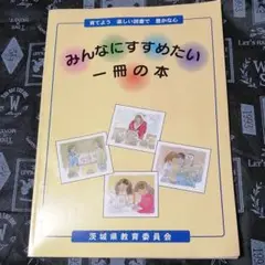 小学校高学年向け 読書ガイド★みんなにすすめたい1冊の本 4年生 5年生 6年生