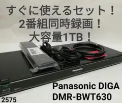 Panasonic DIGA DMR-BWT630 W録画/1TB /外付け対応