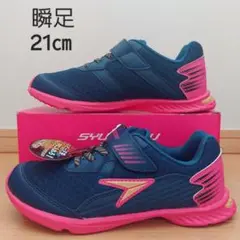 【8054】【新品】箱なし21㎝ 瞬足 シュンソク スニーカー ネイビー