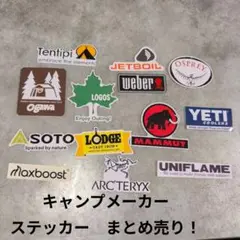 キャンプメーカー　ステッカー　まとめ売り13枚