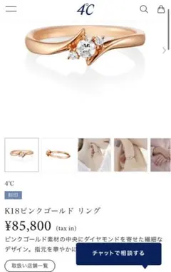 美品 4°C K18ピンクゴールドリング 10号