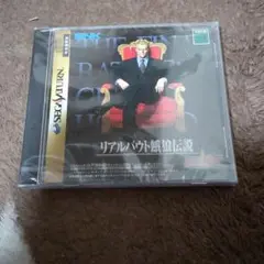 新品未開封 セガサターン リアルバウト餓狼伝説