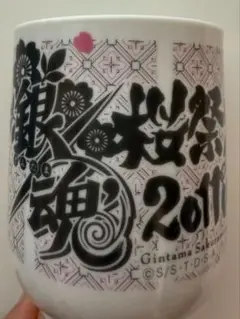 銀魂 桜祭り2011(仮) 湯呑み茶碗