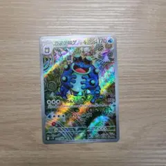 美品　ガマゲロゲ AR ブラックボルト ポケモンカード