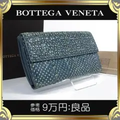 【全額返金保証・送料無料】ボッテガの長財布・正規品・パイソン・イントレチャート