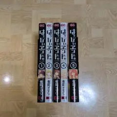 はっぴぃヱンド。 1 2 3 4 5 全巻セット はっぴいえんど