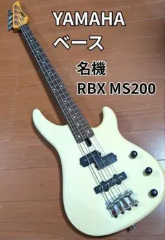 お*た様 Yamaha RBS MS200 ブラックエレキベース 2025年最新】YAMAHA RBS MS200の人気アイテム - メルカリ
