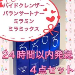 新品 ハイドレーティングクレンザー バランサートナー ミラミン ミラミックス