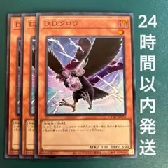 遊戯王　 D Dクロウ　スーパー　3枚　 D . D .クロウ