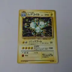 レアコイル ポケモンカード