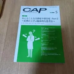 裁断済み　CAP あんなこんな合併症や併存症　Part2