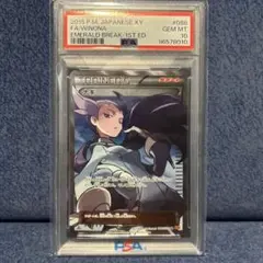 PSA10 ナギ sr アンリミ XY エメラルドブレイク