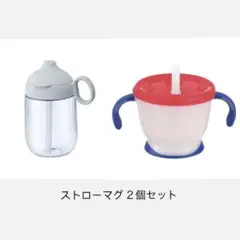 ベビー用品♡ストローマグ２個セット