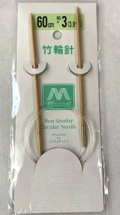 匿名配送　ユザワヤ マンセル 竹輪針　３号（3mm) 60cm