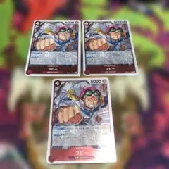 コビー r 3枚セット