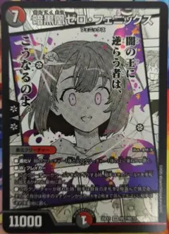 暗黒凰ゼロフェニックス　1枚