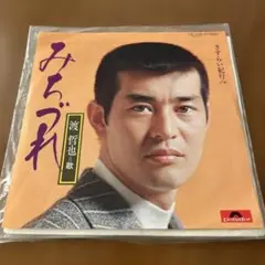 渡哲也 みちづれ/きすより紀行