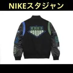 【入手困難】新品未使用ナイキスタジャン ジョーダン 定番カラー 即完売