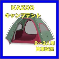 KAZOO キャンプテント 2-3人用 簡単設置 軽量 防水 コンパクト