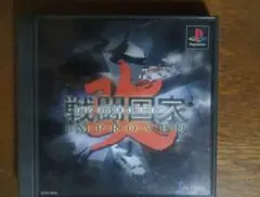戦闘国家 IMPROVED (PS1)