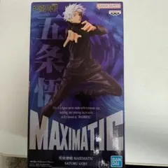 MAXIMATIC 五条悟 フィギュア