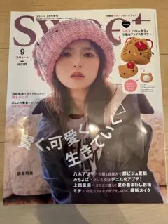 Sweet 9月号 2025年