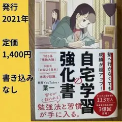 値下げします 自宅学習の強化書 2021年発行