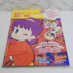 東映アニメーション80s-90s : タイムスリップ! girls