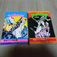 毎日発送 ワイルド7 全48巻 送料無料 即購入可 全巻 ワイルドセブン Amazon.co.jp: 漫画 コミック ワイルド7 全48巻 全巻セット 望月