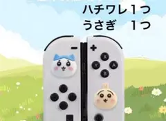 ハチワレ　うさぎ　セット売り一つずつSwitch スティックカバー