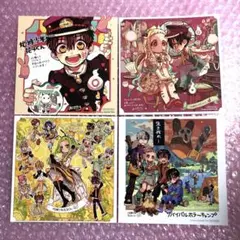 花子くん アニメイト 購入特典 ミニ色紙 イラストカード 4点セット 放課後少年
