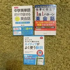 英語　英会話　単行本　　3冊まとめ売り