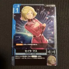 ガンダムカードゲーム　セイラマス　R ショップバトル