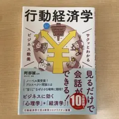 行動経済学 阿部誠
