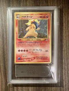 【希少】ポケモンカード旧裏　バクフーン　修正版　60➕ 希少】ポケモンカード旧裏 バクフーン修正版 60＋